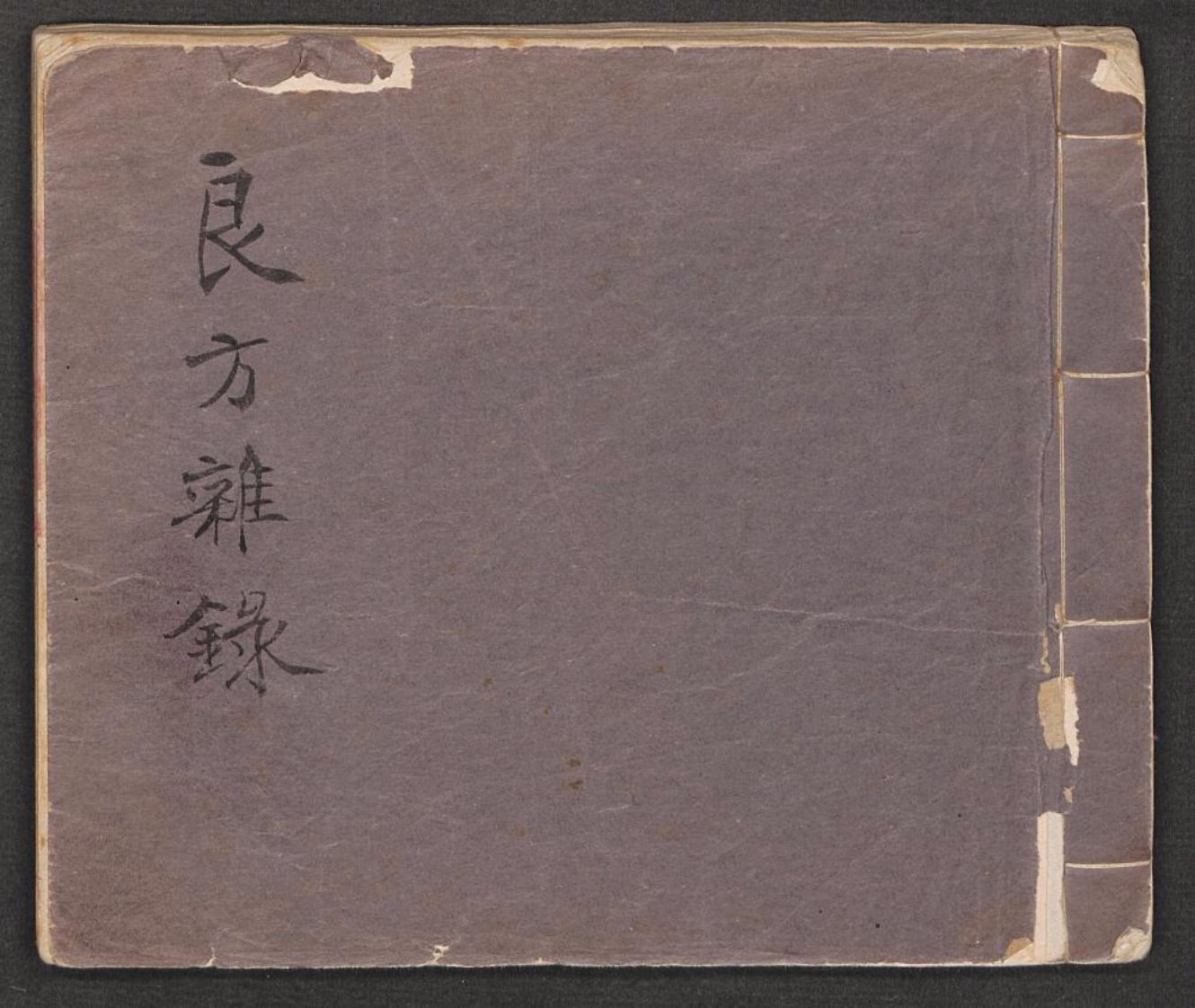 良方杂录东治山人 – 电子书下载