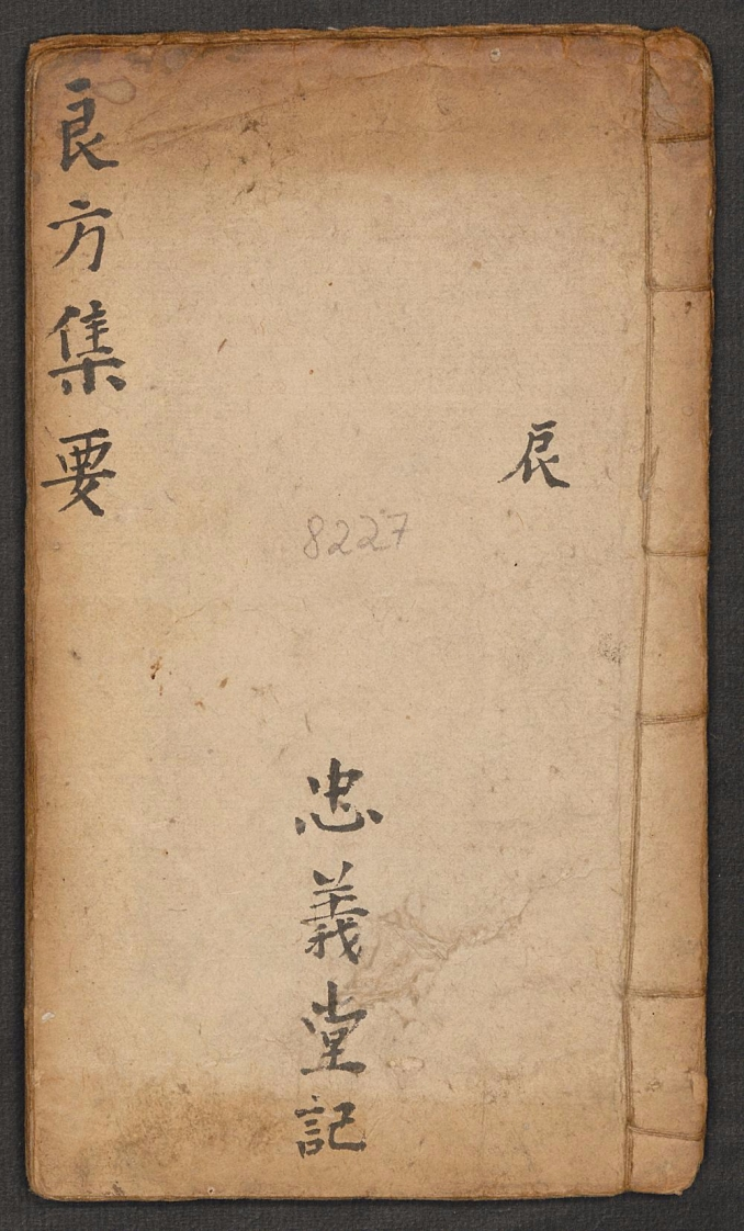 良方集要张培之 – 电子书下载