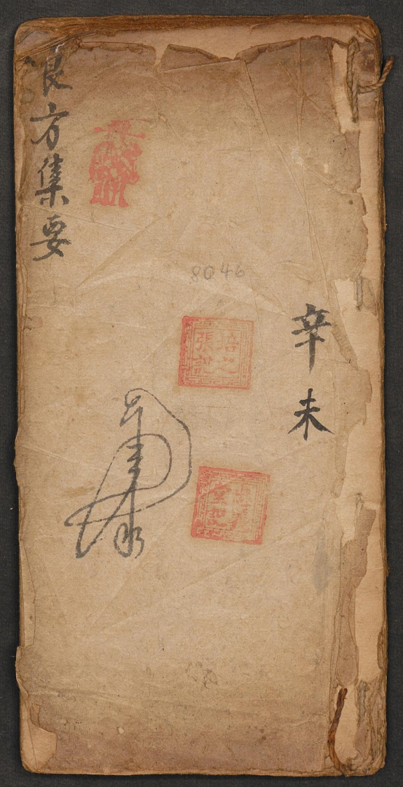 良方集要辛未张培之 – 电子书下载