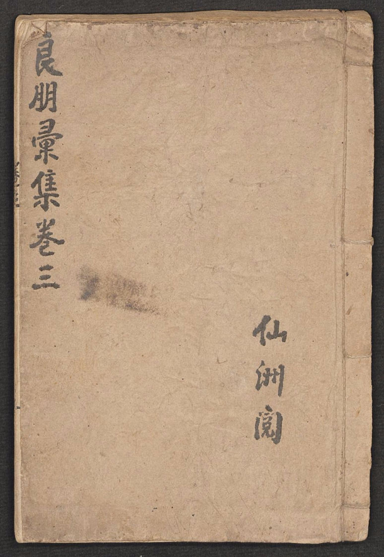 良朋汇集孙伟仙洲 – 电子书下载