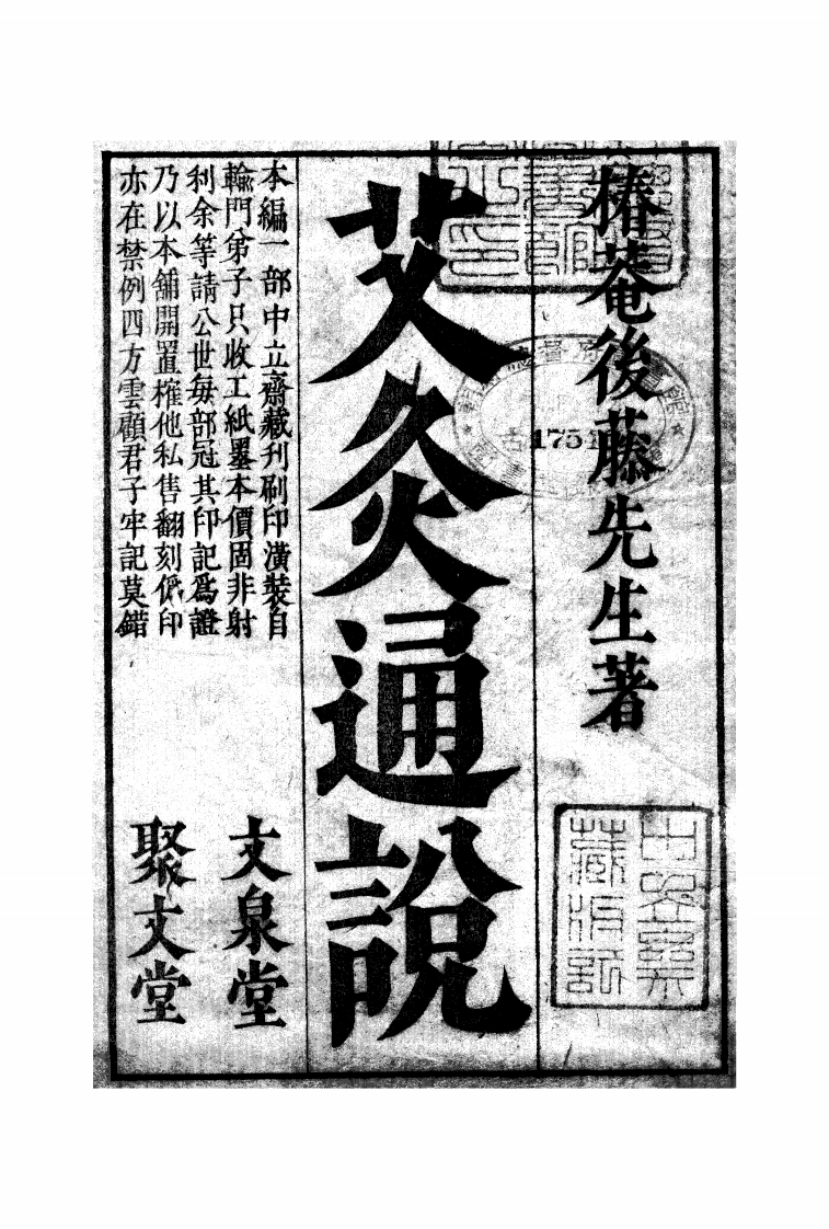 艾灸通说 – 电子书下载