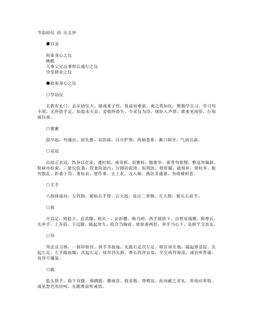 节韵幼仪-清-汪志伊 – 电子书下载