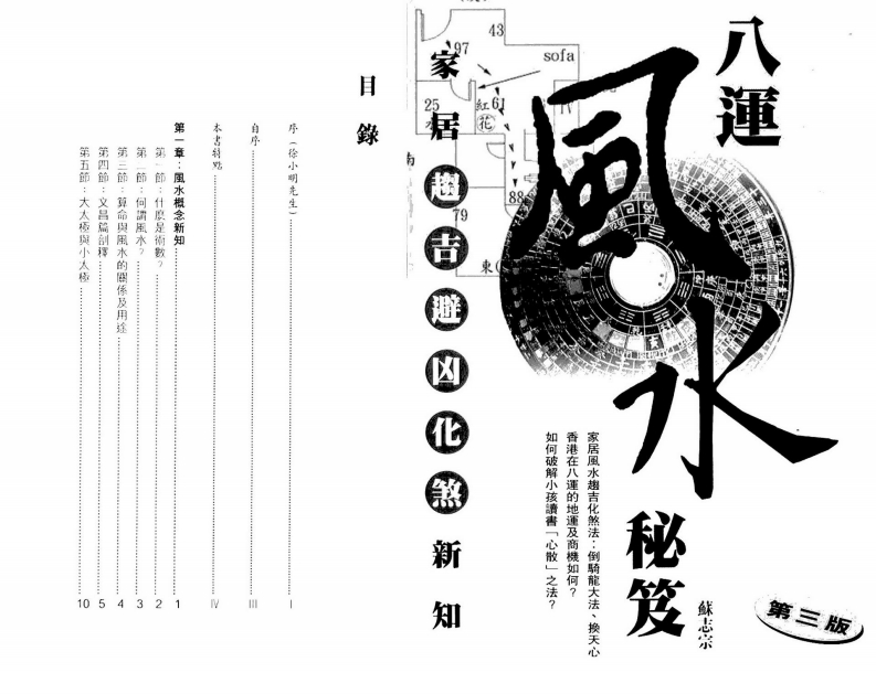 苏志宗-八运风水秘笈 – 电子书下载