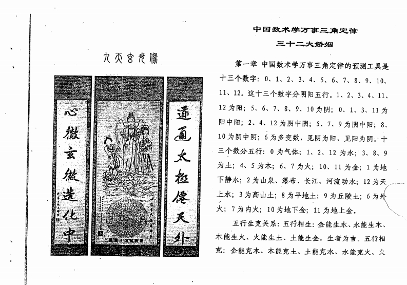 苏方行-万事三角定律三十二大婚姻 – 电子书下载