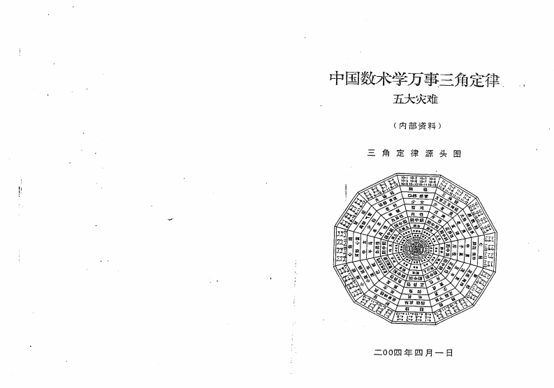 苏方行-万事三角定律五大灾难 – 电子书下载