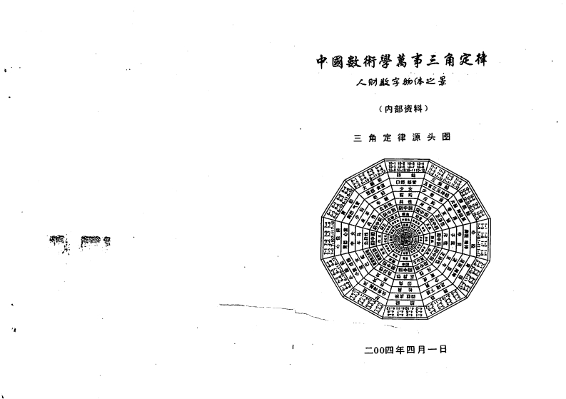 苏方行-万事三角定律人财数字物体之景 – 电子书下载