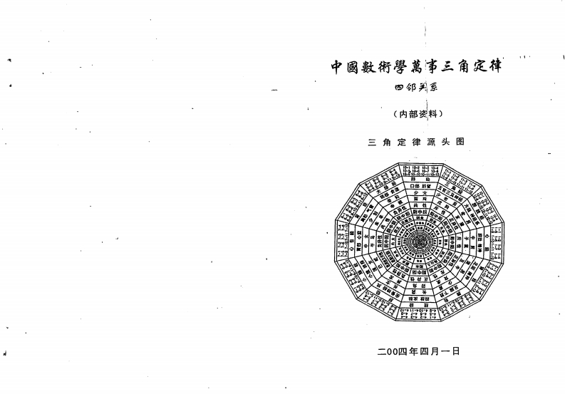苏方行-万事三角定律四邻关系 – 电子书下载