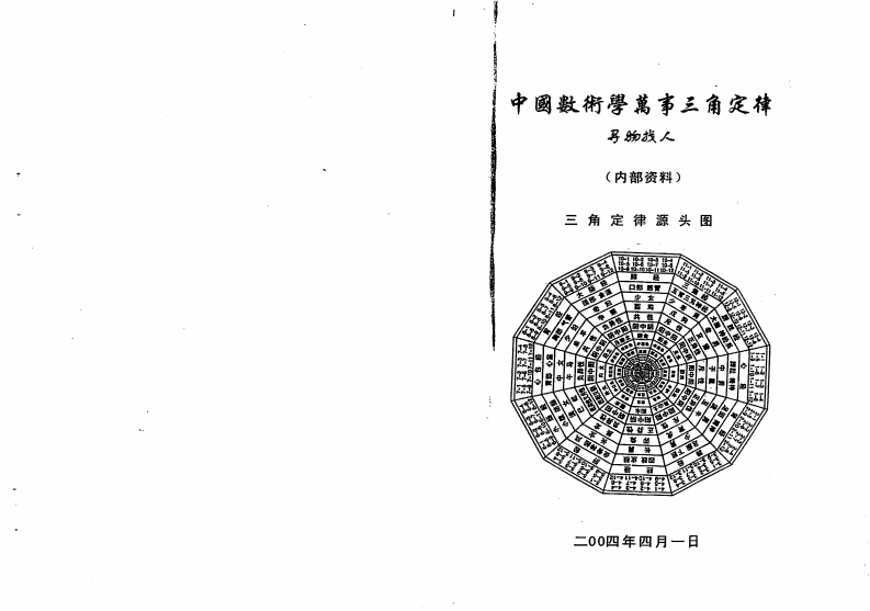 苏方行-万事三角定律寻物找人 – 电子书下载