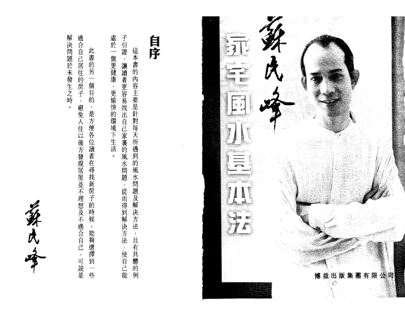 苏民峰-家宅风水基本法 – 电子书下载