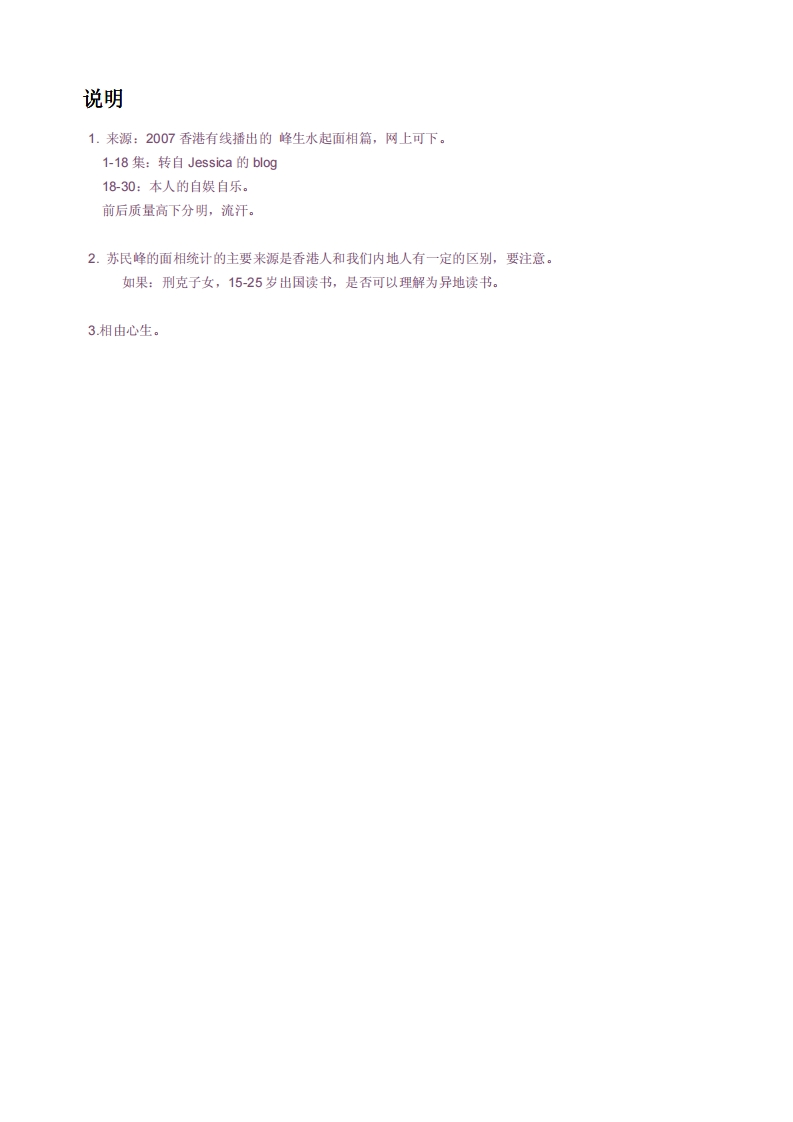 苏民峰-峰生水起面相篇笔记 – 电子书下载