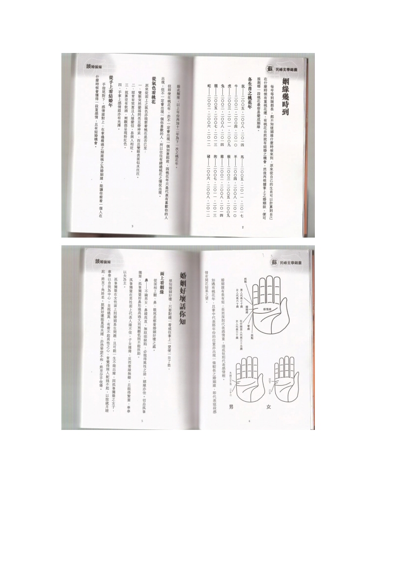 苏民峰-玄学锦囊 – 电子书下载