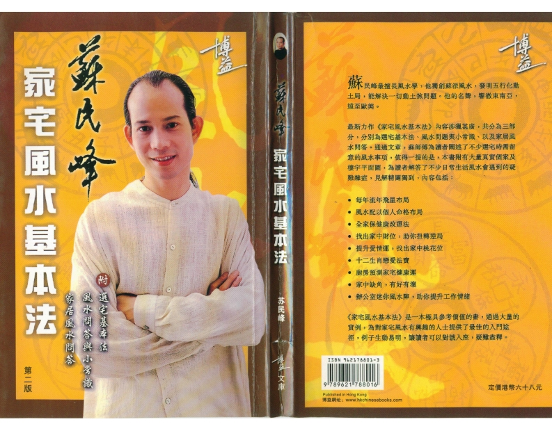 苏民峰《家宅风水基本法》 – 电子书下载