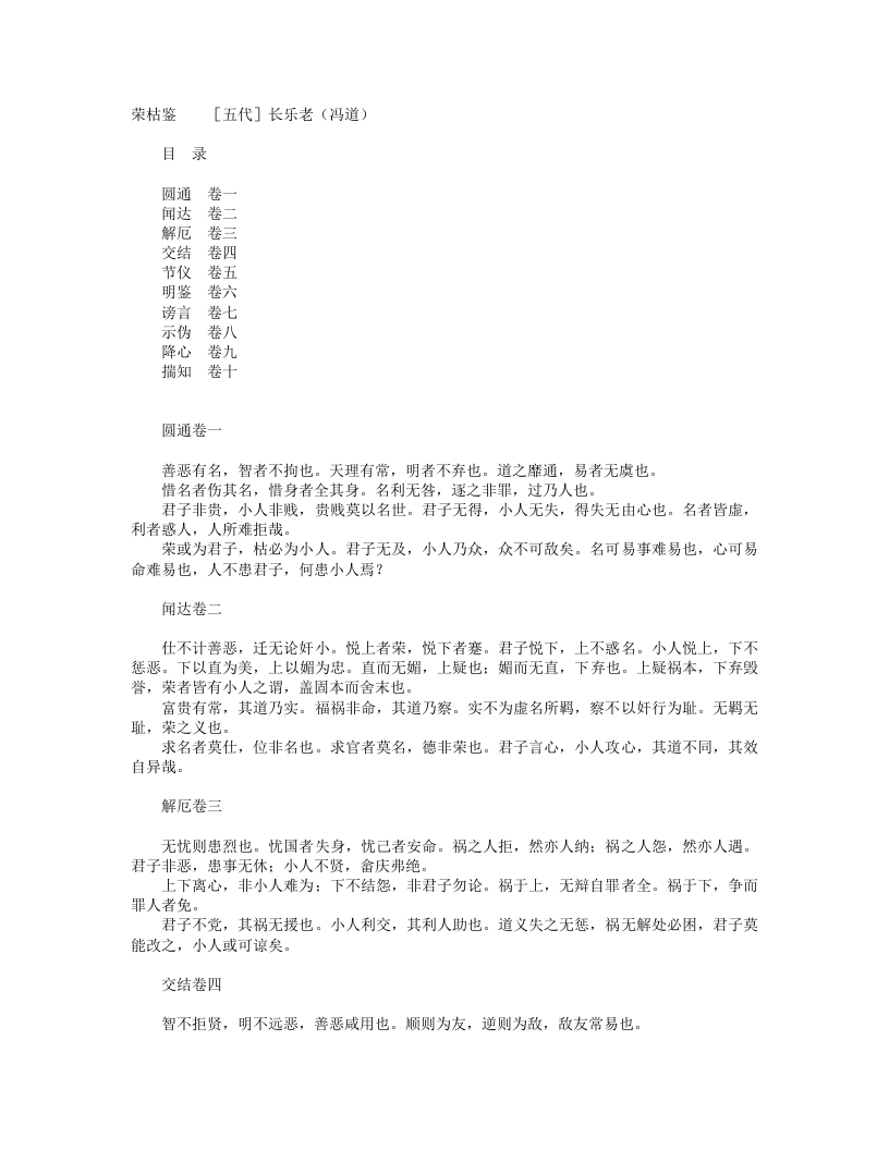 荣枯鉴-五代-冯道 – 电子书下载