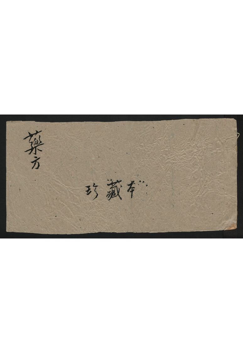 药方义顺恒号 – 电子书下载