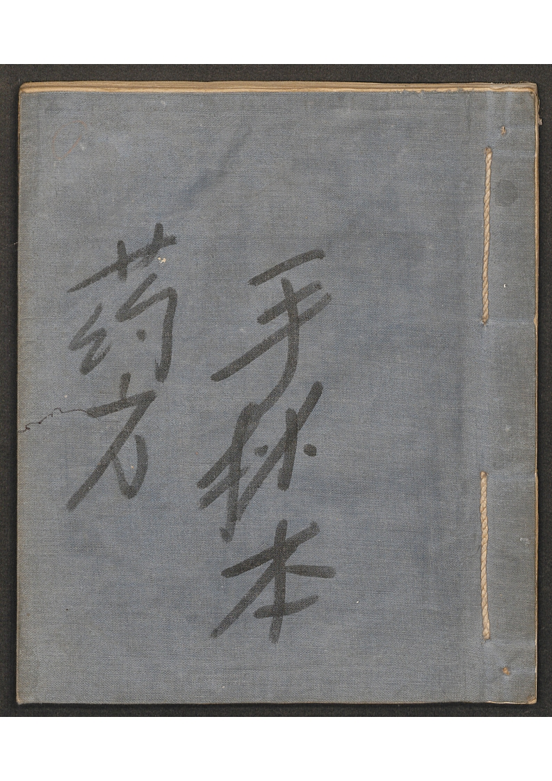 药方手抄本文华 – 电子书下载