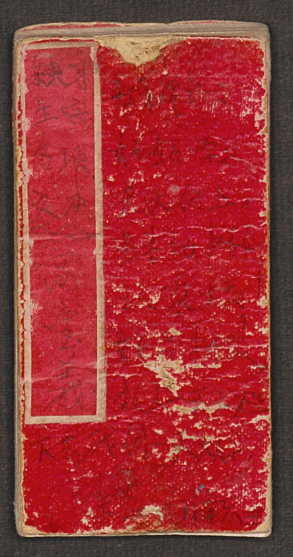 药方抄本1940 – 电子书下载