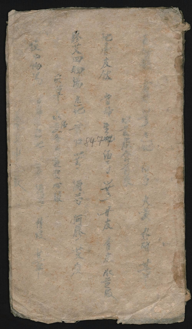 药方抄第一种 – 电子书下载