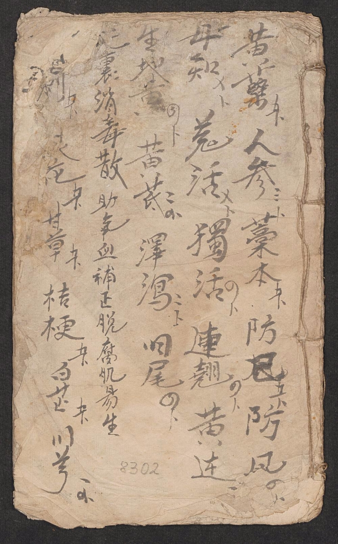 药方残本 – 电子书下载