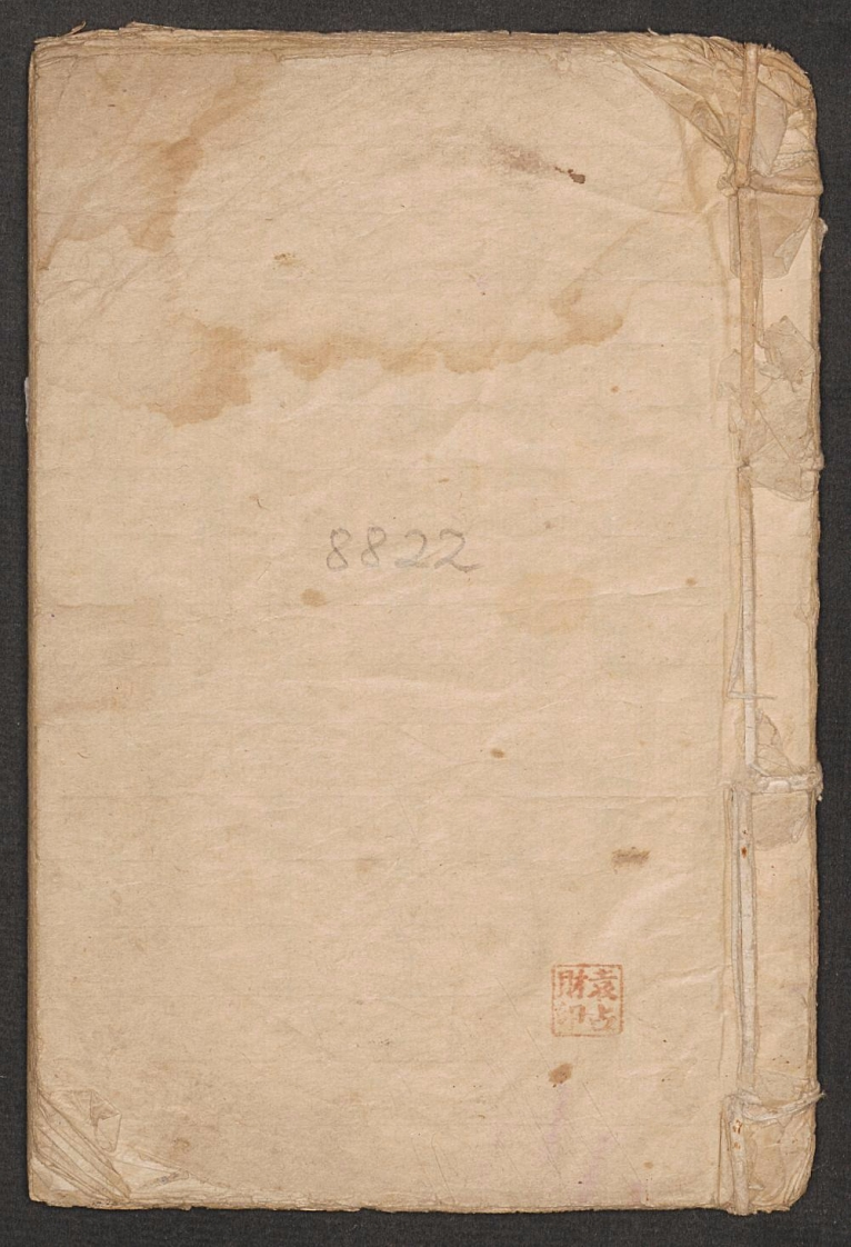 药符杂抄袁占财 – 电子书下载