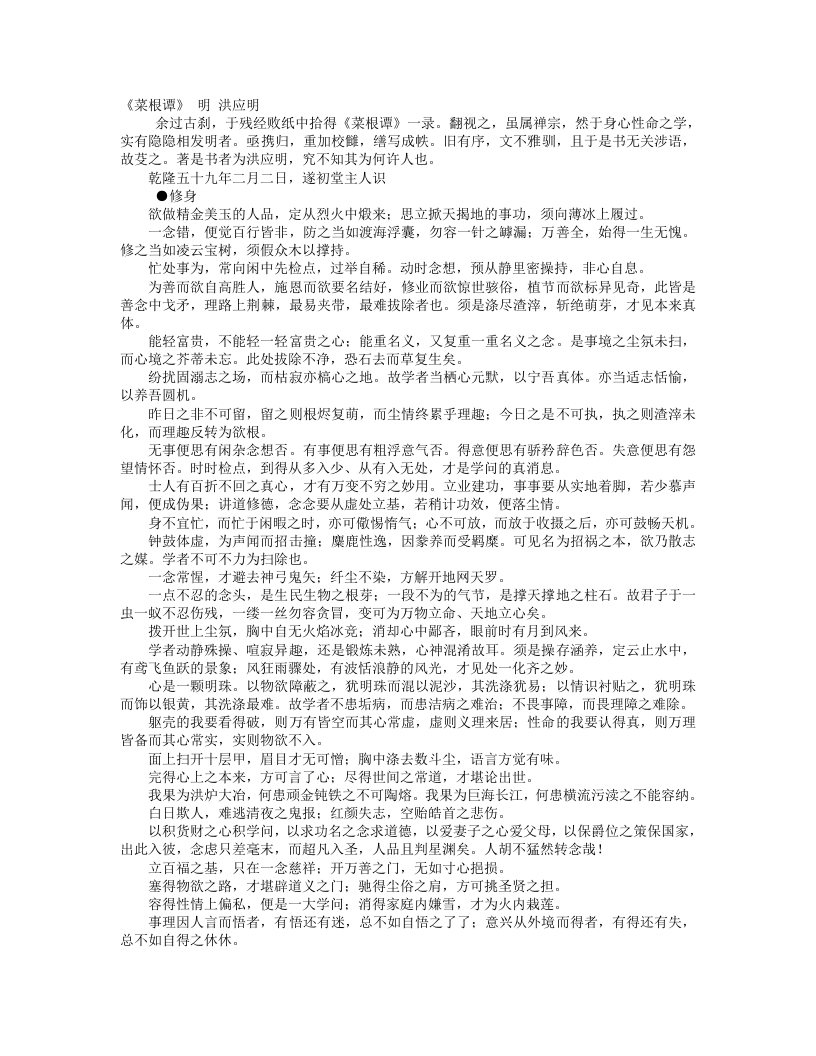 菜根谭-明-洪应明 – 电子书下载