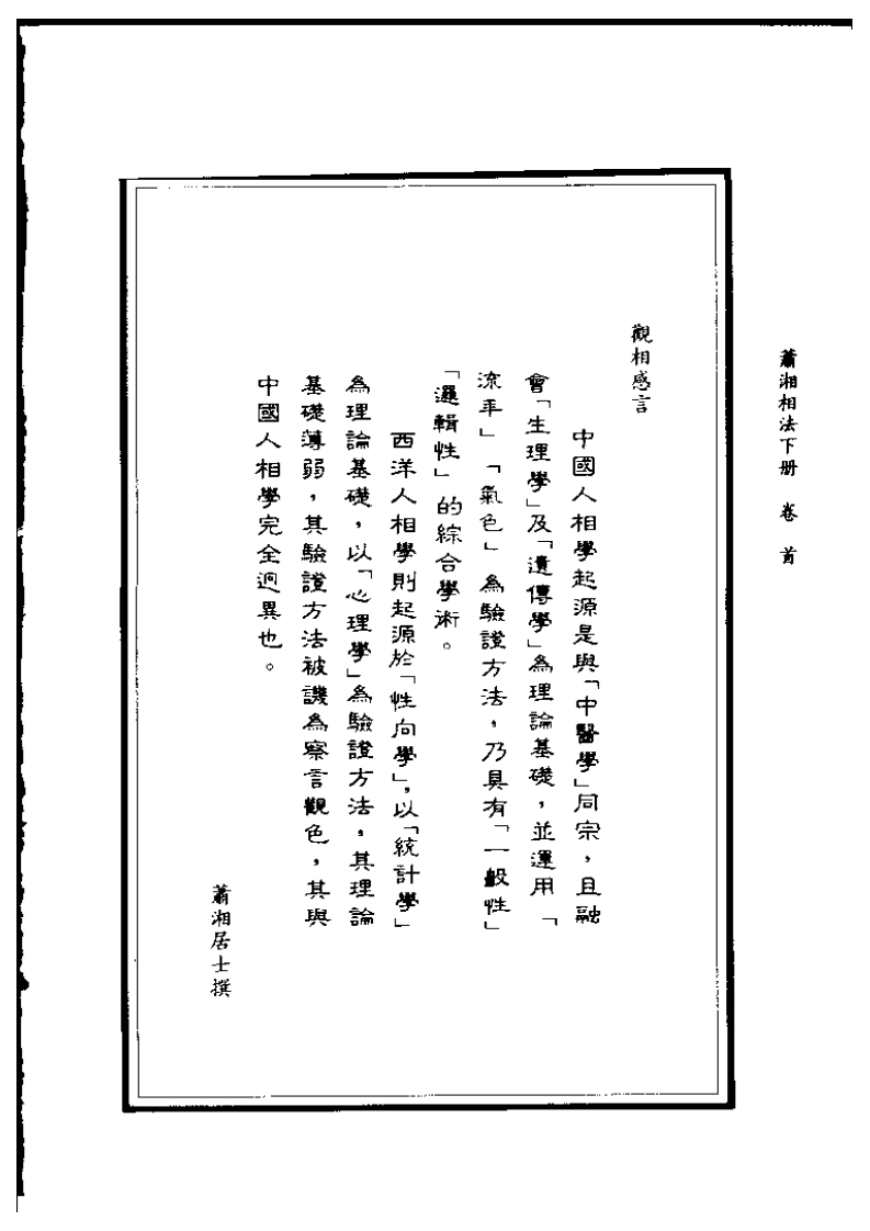 萧下相法 – 电子书下载