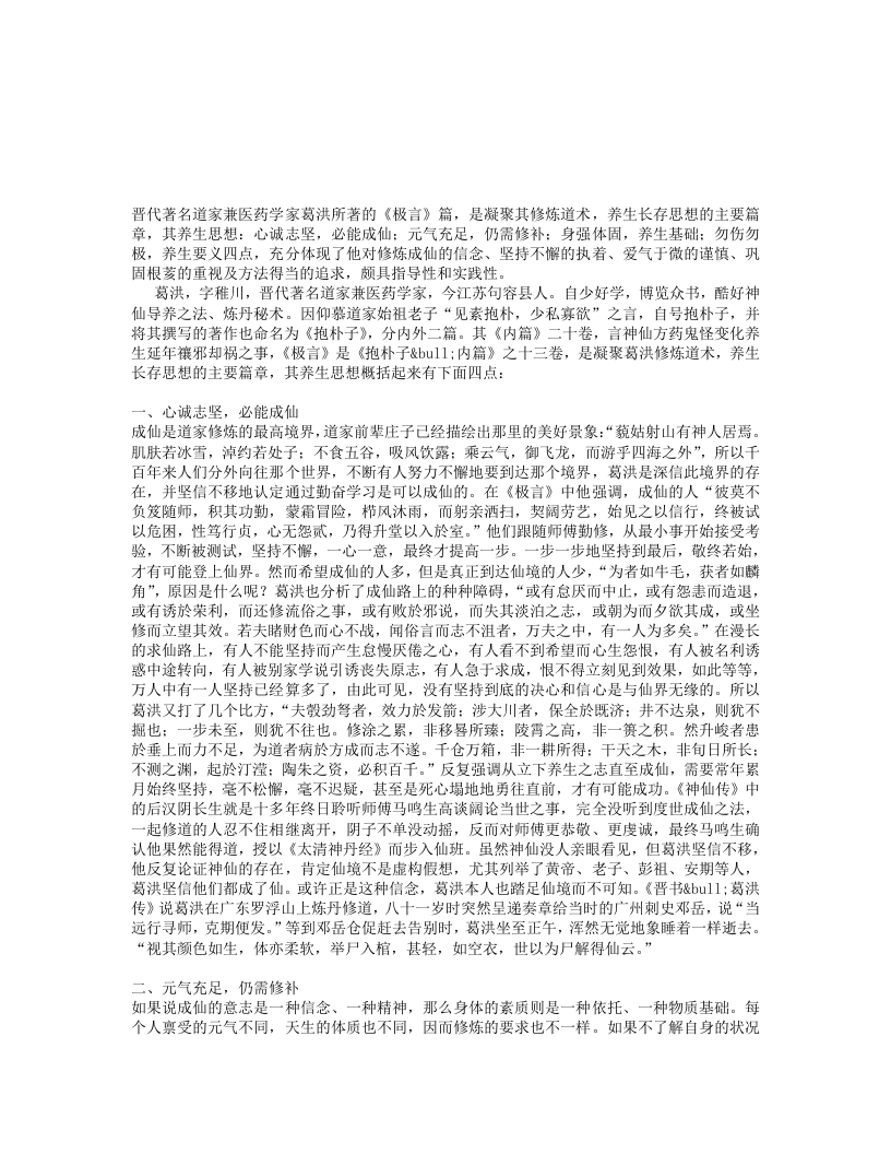 葛洪极言养生思想探微 – 电子书下载