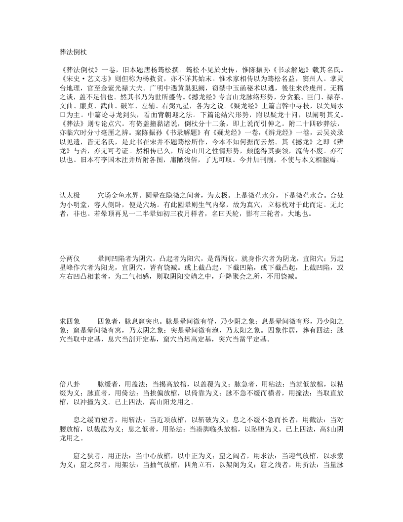 葬法倒杖-唐-杨筠松 – 电子书下载