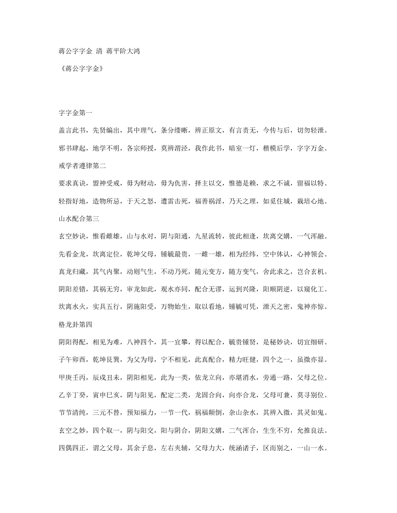 蒋公字字金-清-蒋大鸿 – 电子书下载