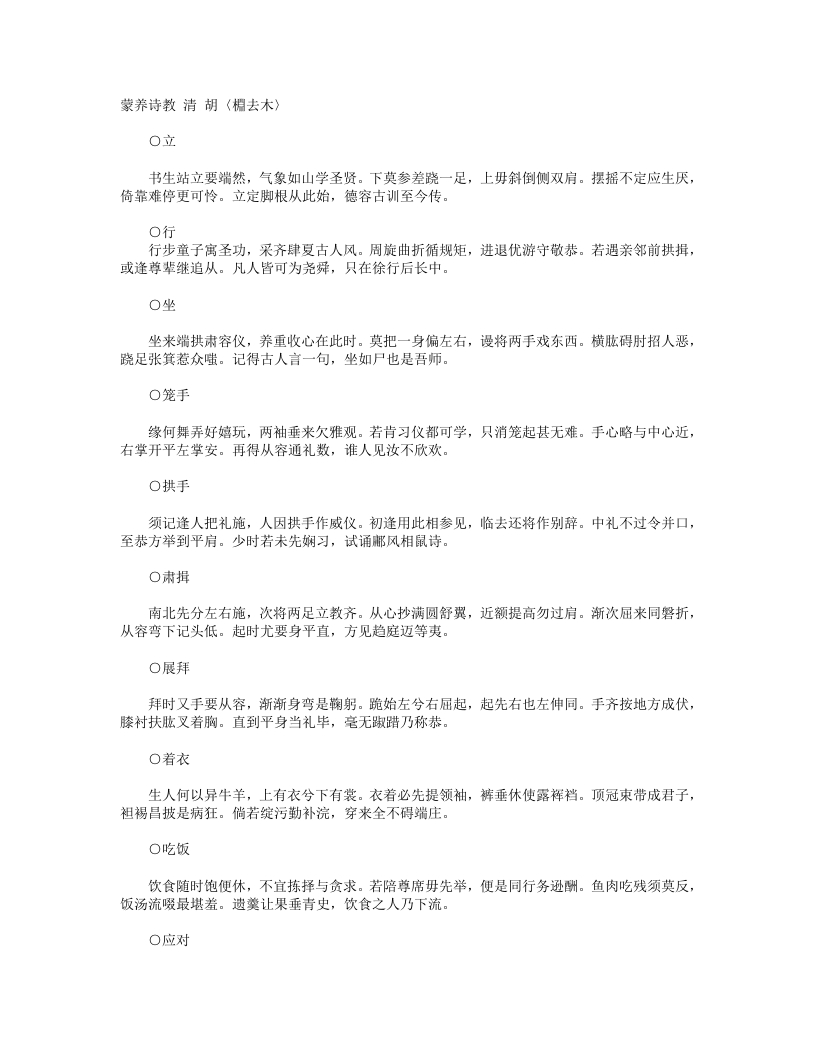 蒙养诗教-清-胡渊 – 电子书下载