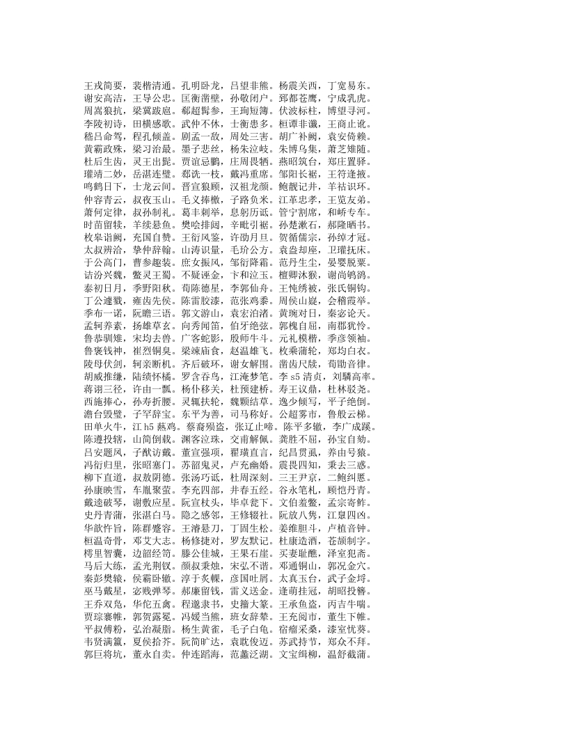 蒙求-唐-李翰 – 电子书下载