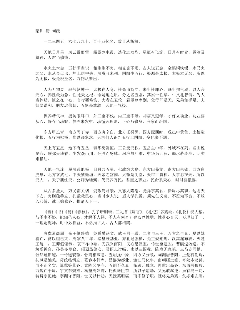 蒙训-清-刘沅 – 电子书下载