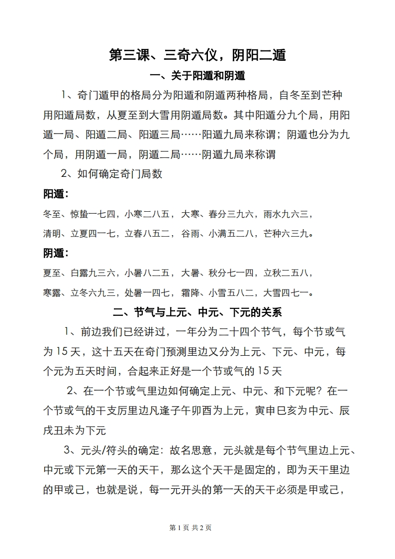 蔡炳丁-奇门三奇六仪.阴阳二遁 – 电子书下载