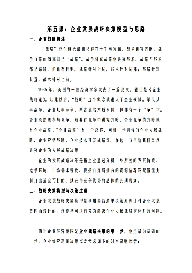 蔡炳丁-奇门企业发展战略决策模型与思路 – 电子书下载