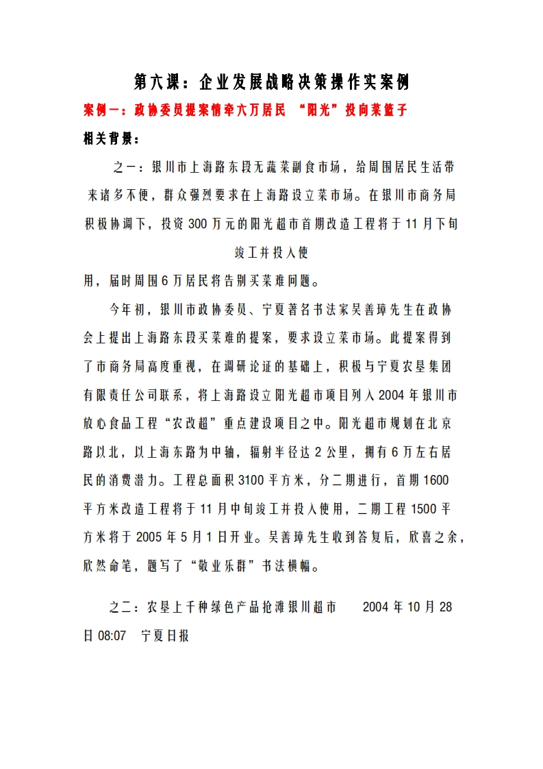 蔡炳丁-奇门企业发展战略操作实案一 – 电子书下载