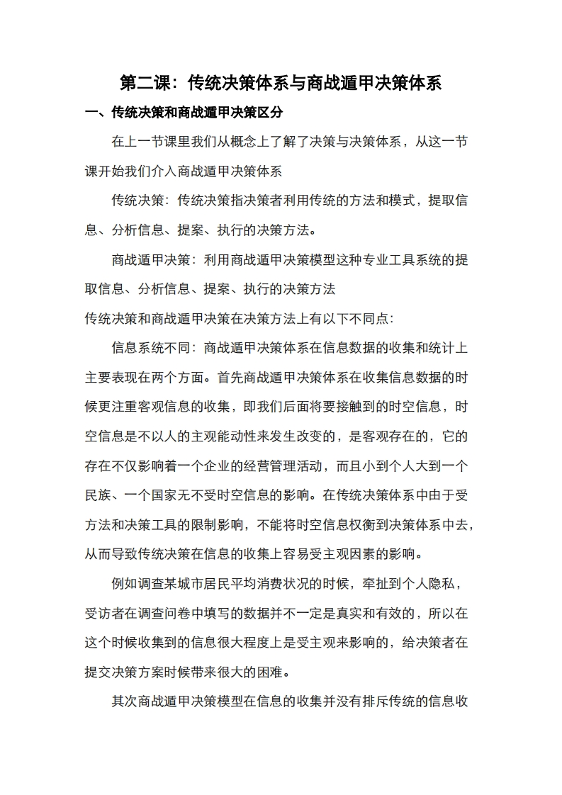 蔡炳丁-奇门传统决策体系与商战遁甲决策体系 – 电子书下载