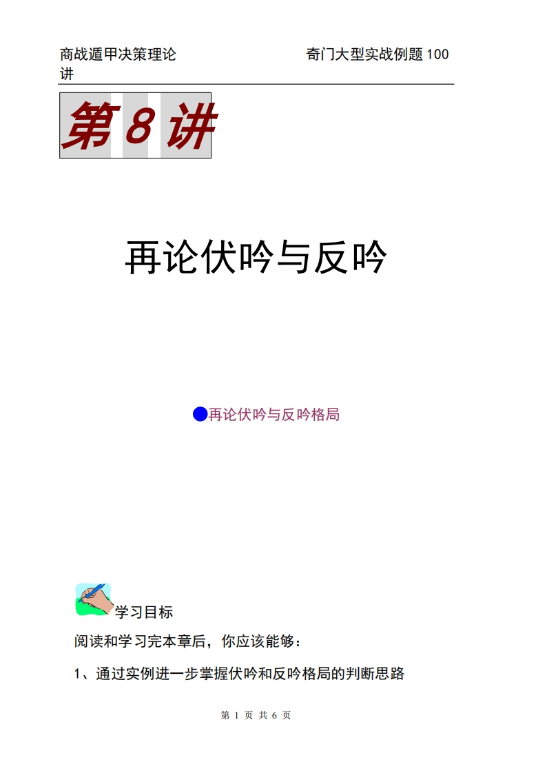 蔡炳丁-奇门再论伏吟与反吟 – 电子书下载