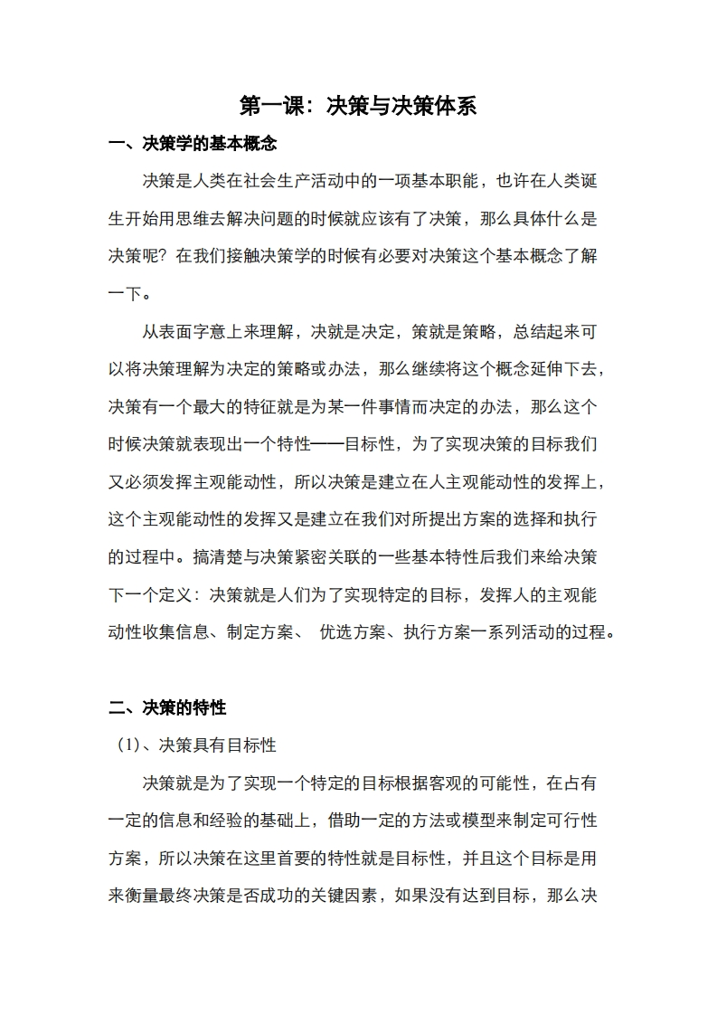 蔡炳丁-奇门决策与决策体系 – 电子书下载