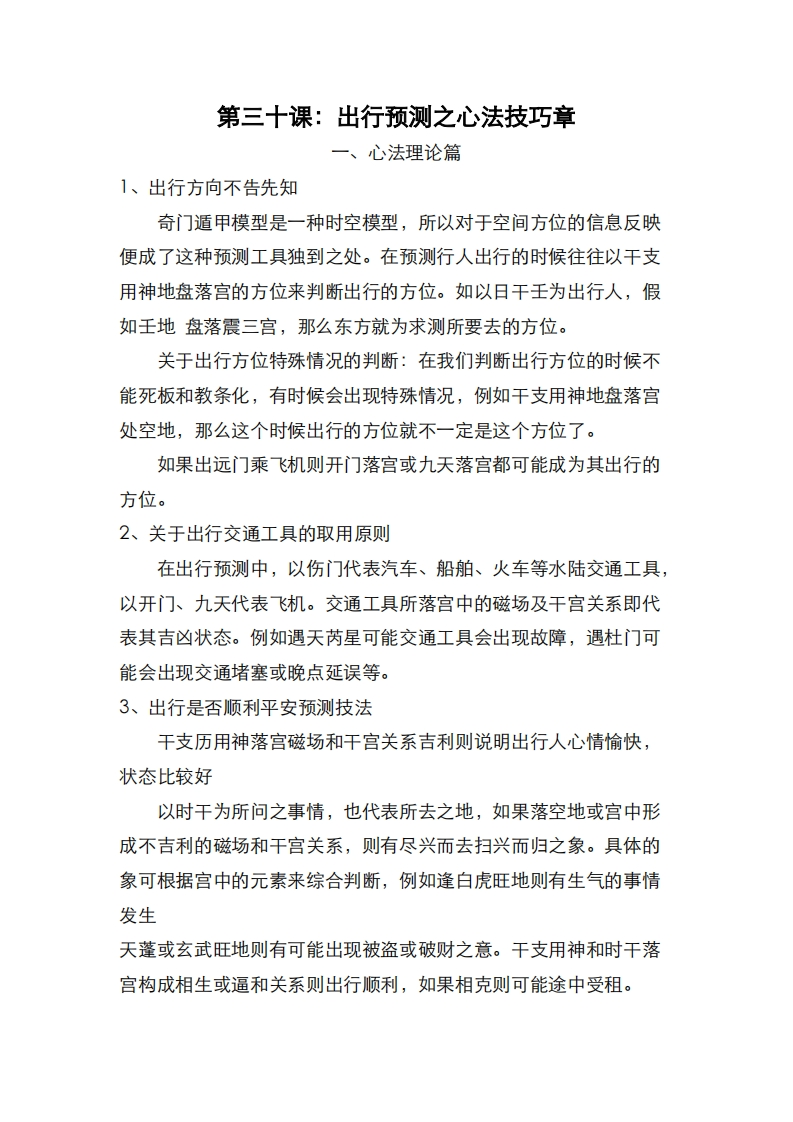 蔡炳丁-奇门出行预测之心法技巧 – 电子书下载