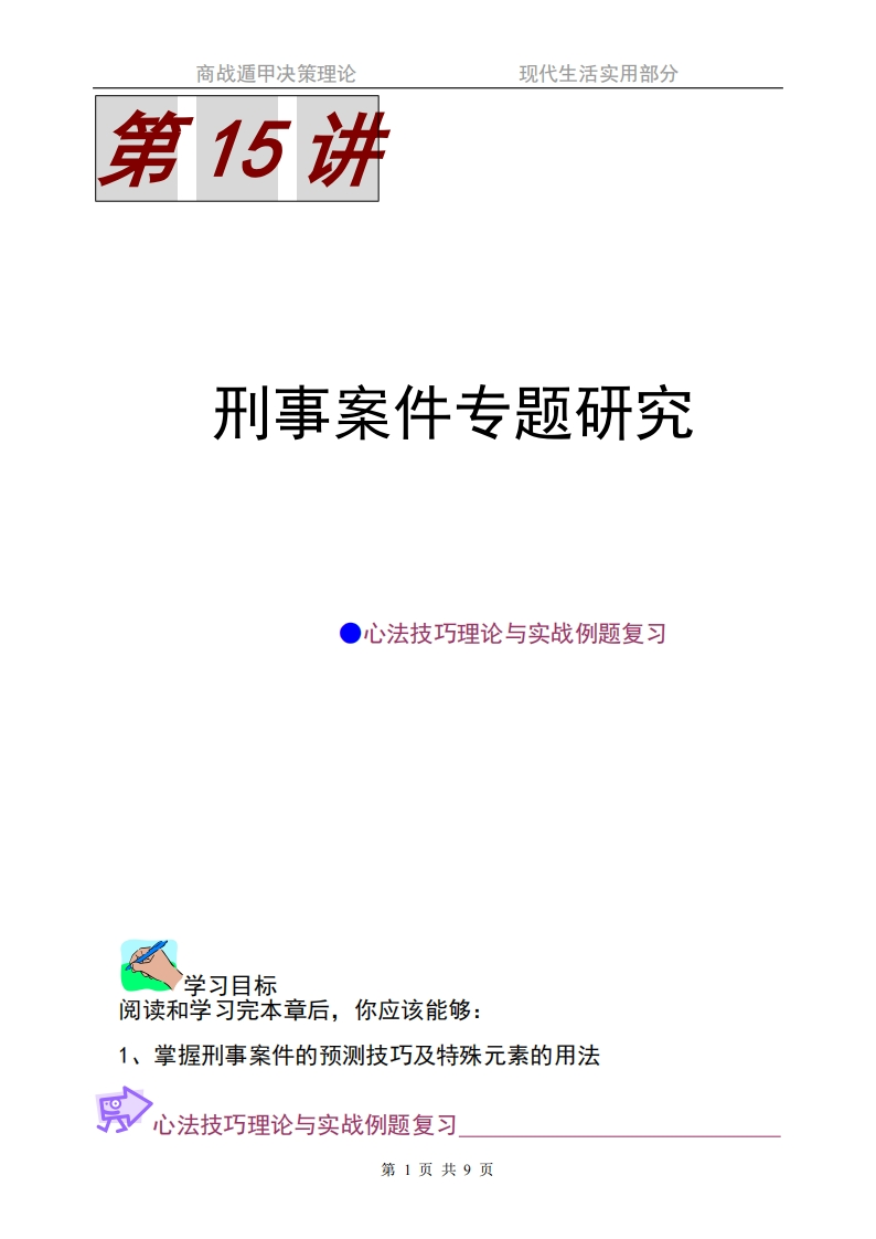 蔡炳丁-奇门刑事案件专题研究 – 电子书下载