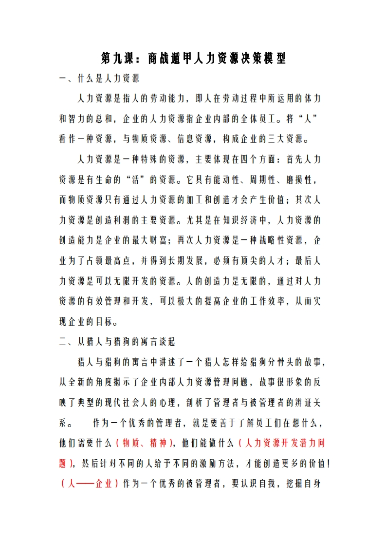 蔡炳丁-奇门商战遁甲人力资源决策模型 – 电子书下载