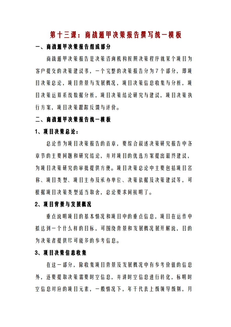 蔡炳丁-奇门商战遁甲决策报告统一模板 – 电子书下载