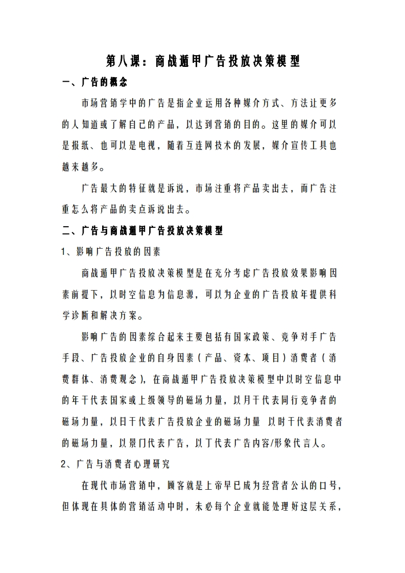 蔡炳丁-奇门商战遁甲广告投放决策模型 – 电子书下载