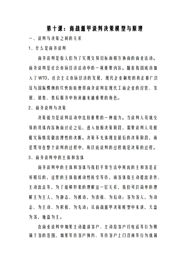 蔡炳丁-奇门商战遁甲谈判决策模型 – 电子书下载