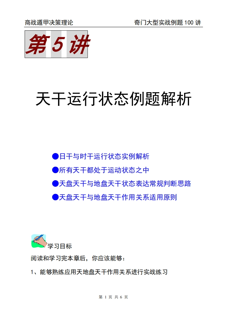 蔡炳丁-奇门天干运行状态例题解析 – 电子书下载