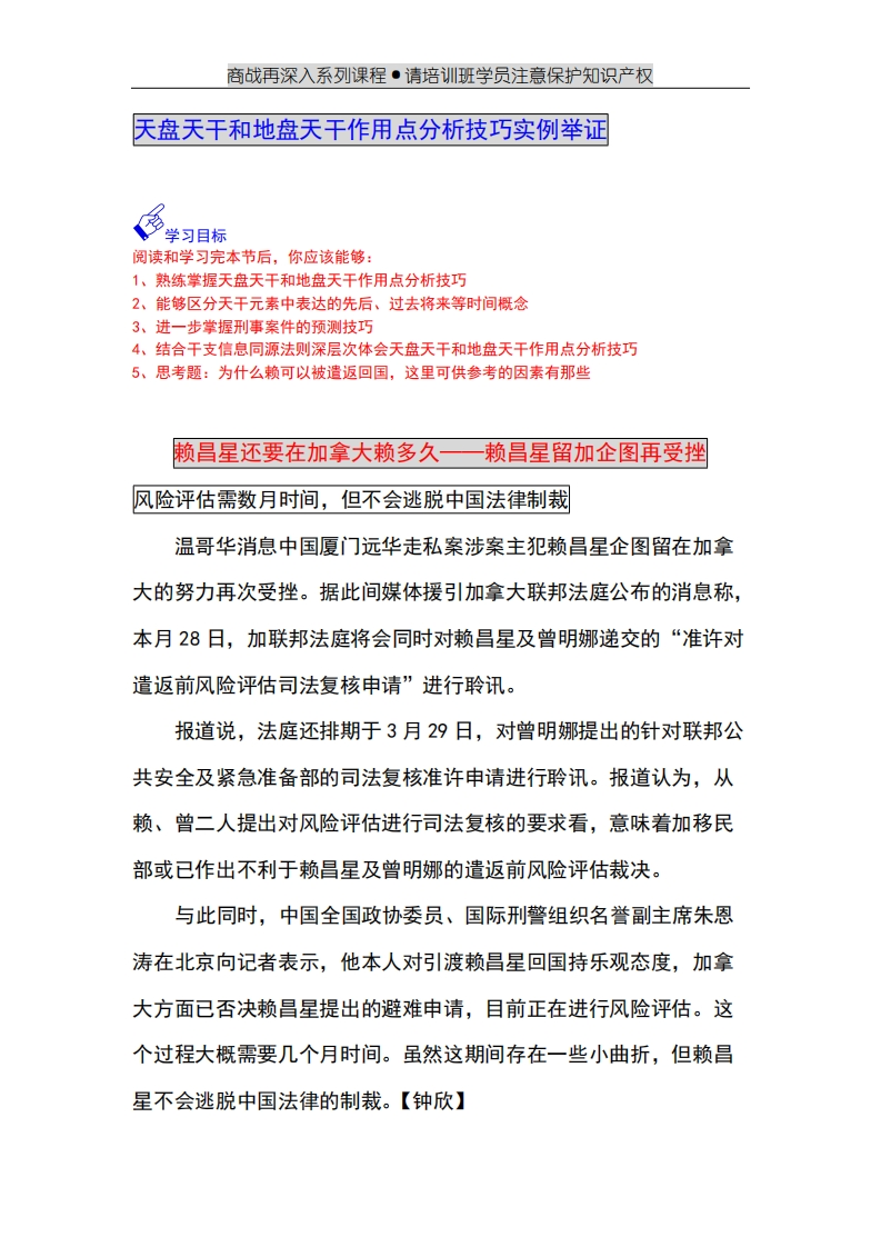 蔡炳丁-奇门天盘天干和地盘天干作用点分析技巧实例举证 – 电子书下载