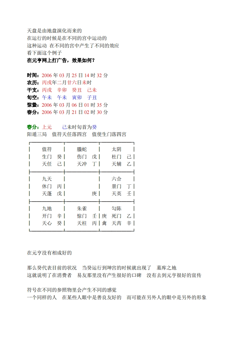 蔡炳丁-奇门天盘逐宫论 – 电子书下载