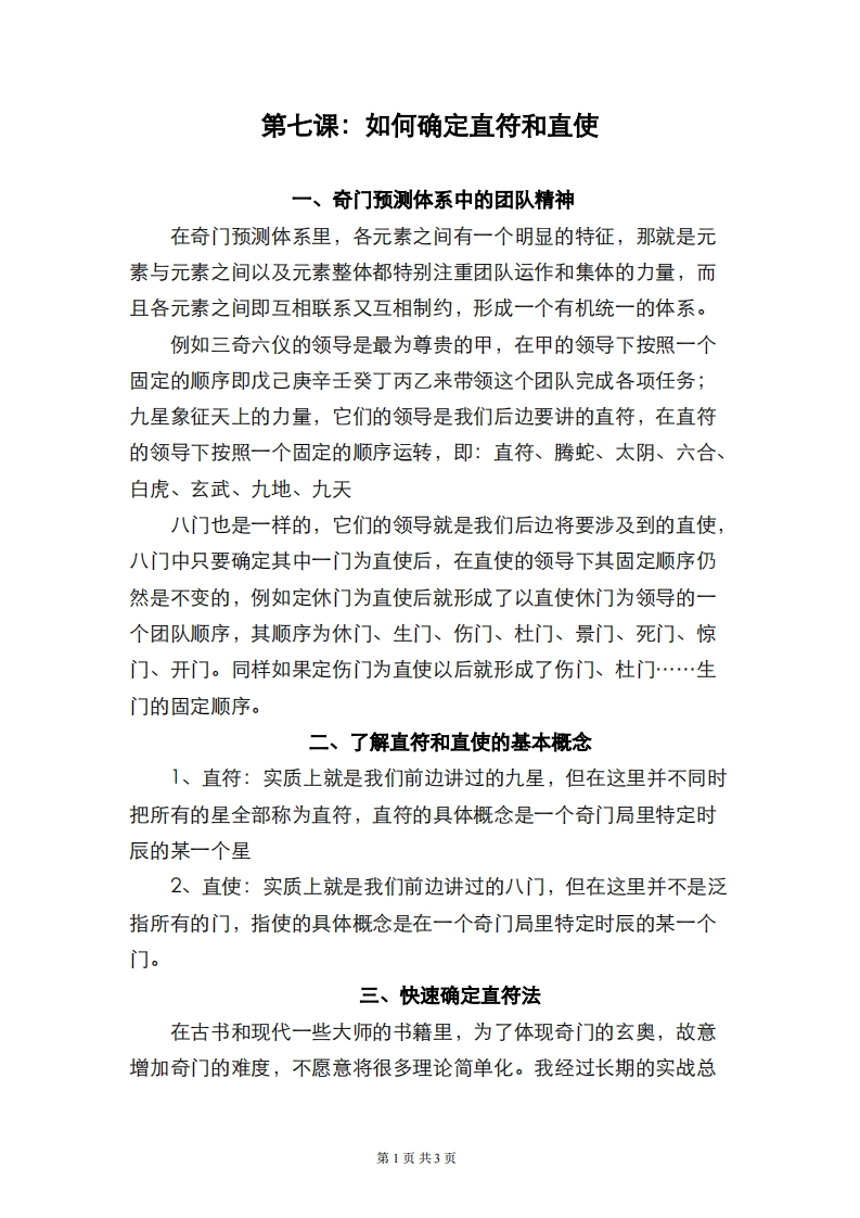 蔡炳丁-奇门如何确定直符和直使 – 电子书下载