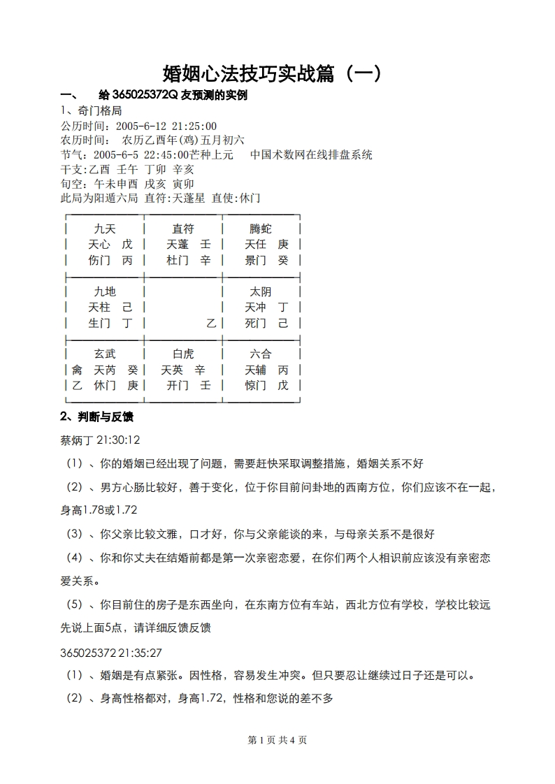 蔡炳丁-奇门婚姻心法技巧实战篇 – 电子书下载