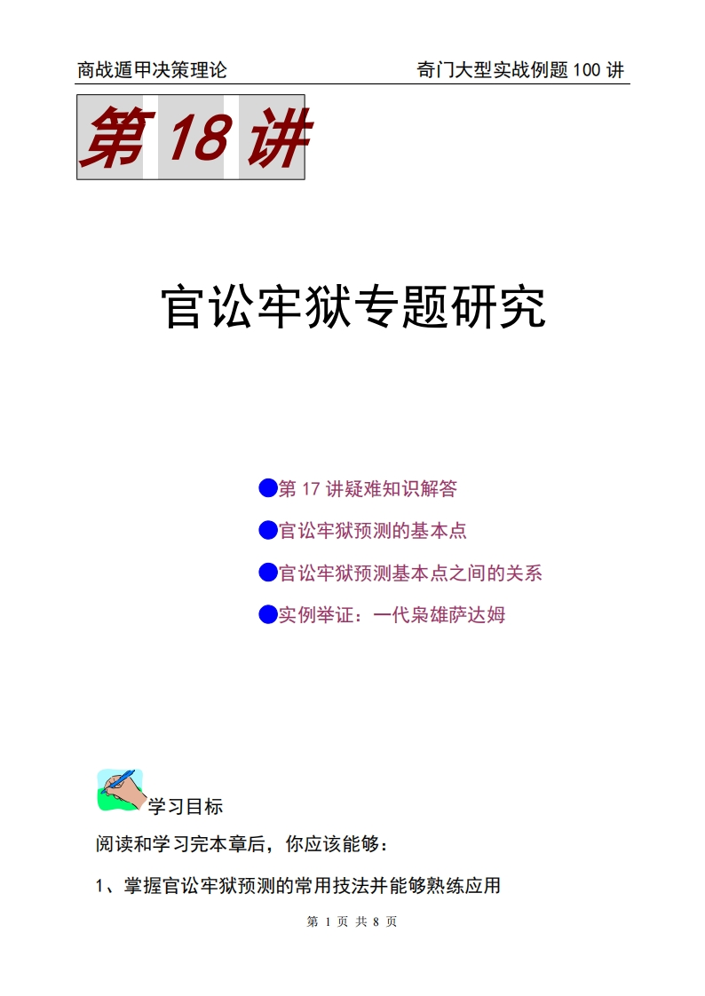 蔡炳丁-奇门官讼牢狱专题研究 – 电子书下载