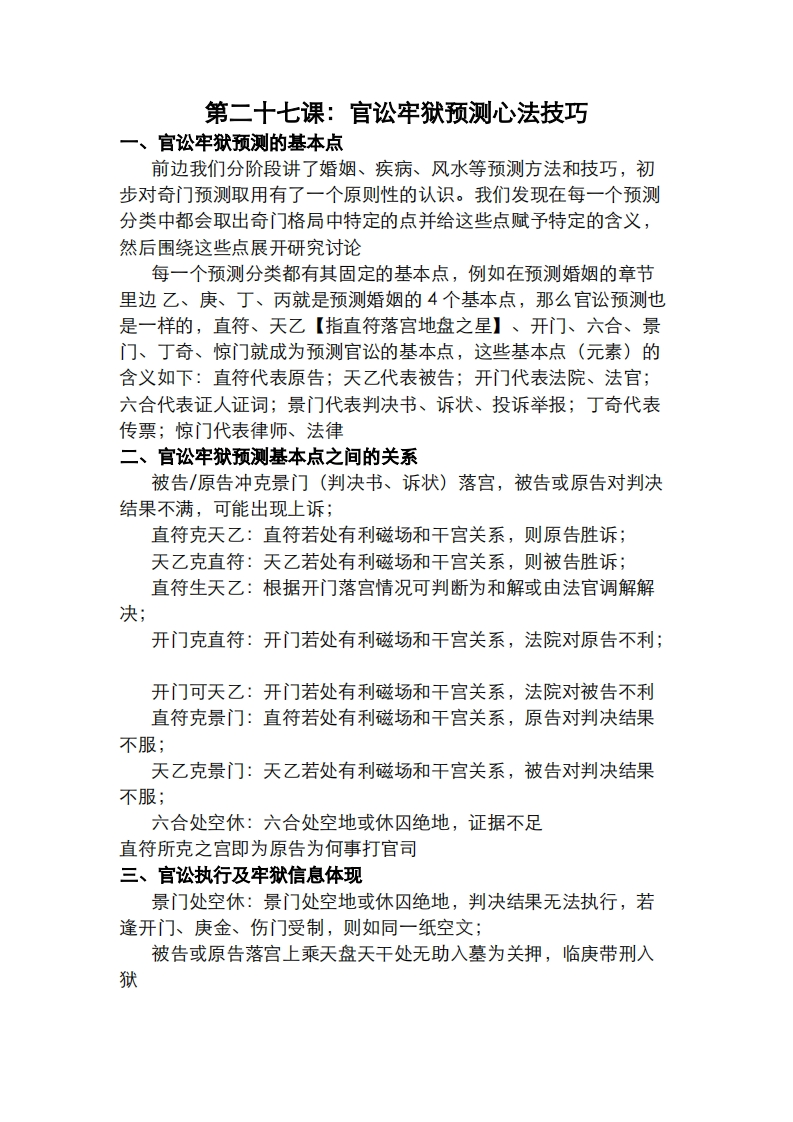 蔡炳丁-奇门官讼牢狱预测心法技巧 – 电子书下载